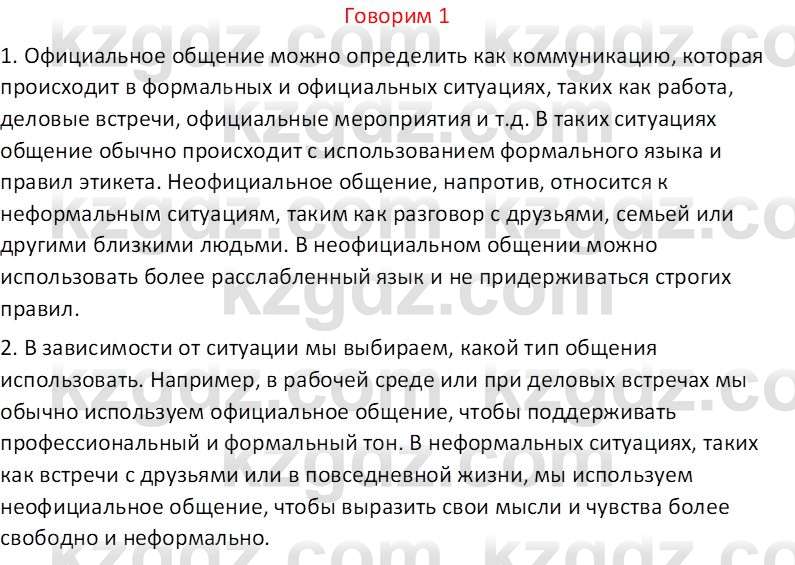 Русский язык (Часть 1) Клокова Е.В. 5 класс 2018 Вопрос 11