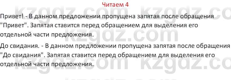 Русский язык (Часть 1) Клокова Е.В. 5 класс 2018 Вопрос 41