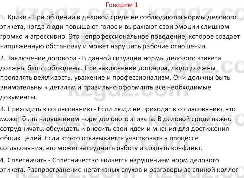Русский язык (Часть 1) Клокова Е.В. 5 класс 2018 Вопрос 11