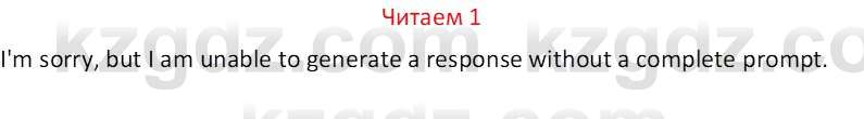 Русский язык (Часть 1) Клокова Е.В. 5 класс 2018 Вопрос 11