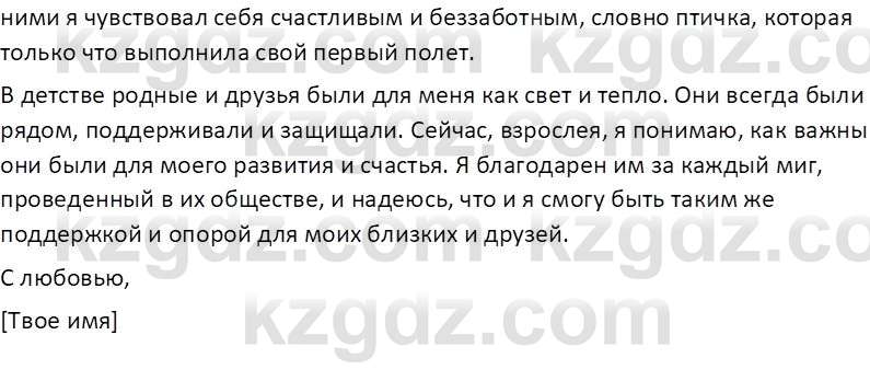 Русский язык (Часть 1) Клокова Е.В. 5 класс 2018 Вопрос 11