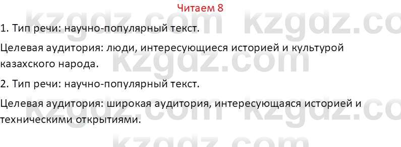 Русский язык (Часть 1) Клокова Е.В. 5 класс 2018 Вопрос 81
