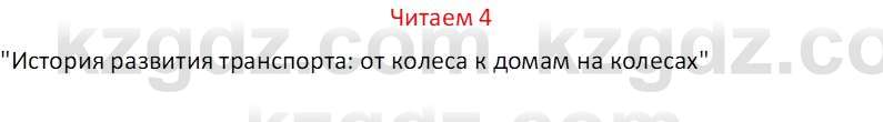 Русский язык (Часть 1) Клокова Е.В. 5 класс 2018 Вопрос 41