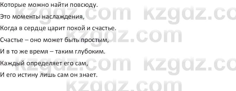 Русский язык (Часть 1) Клокова Е.В. 5 класс 2018 Вопрос 11