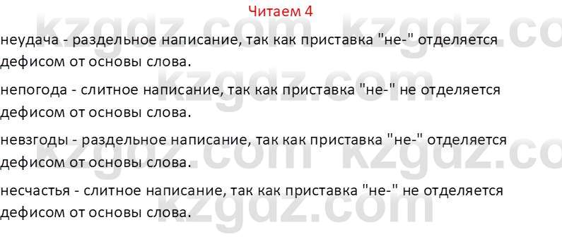 Русский язык (Часть 1) Клокова Е.В. 5 класс 2018 Вопрос 41