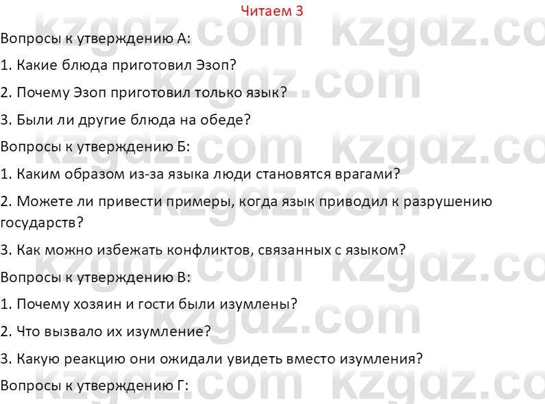 Русский язык (Часть 1) Клокова Е.В. 5 класс 2018 Вопрос 31