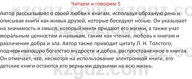 Русский язык (Часть 1) Клокова Е.В. 5 класс 2018 Вопрос 51