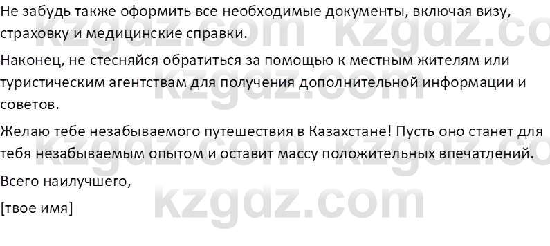 Русский язык (Часть 1) Клокова Е.В. 5 класс 2018 Вопрос 11