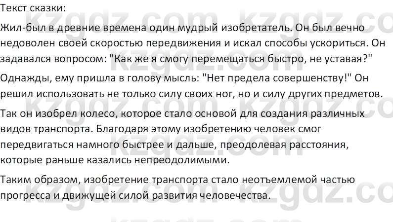 Русский язык (Часть 1) Клокова Е.В. 5 класс 2018 Вопрос 11