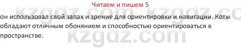 Русский язык (Часть 1) Клокова Е.В. 5 класс 2018 Вопрос 51