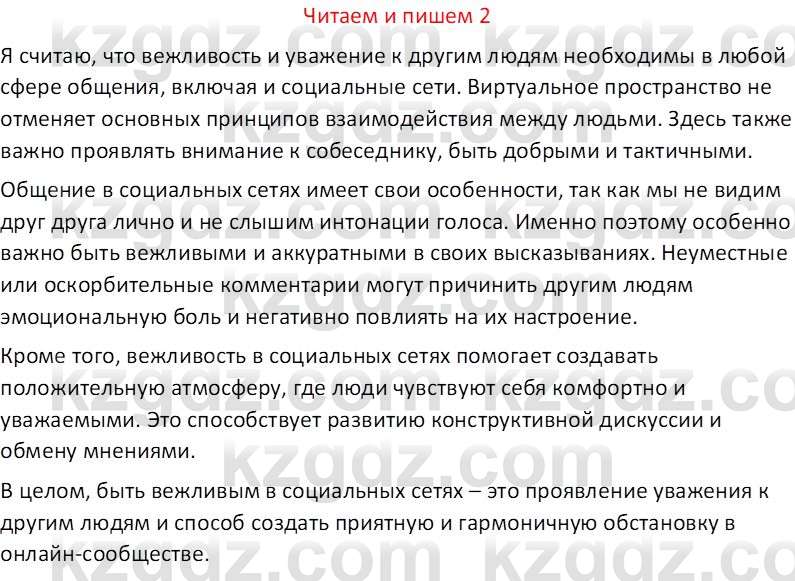 Русский язык (Часть 1) Клокова Е.В. 5 класс 2018 Вопрос 21