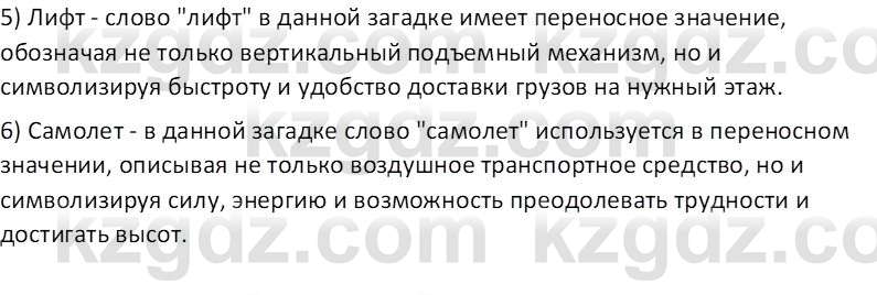 Русский язык (Часть 1) Клокова Е.В. 5 класс 2018 Вопрос 31