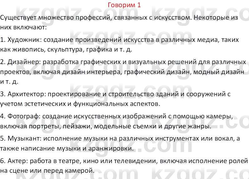 Русский язык (Часть 1) Клокова Е.В. 5 класс 2018 Вопрос 11