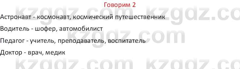 Русский язык (Часть 1) Клокова Е.В. 5 класс 2018 Вопрос 21