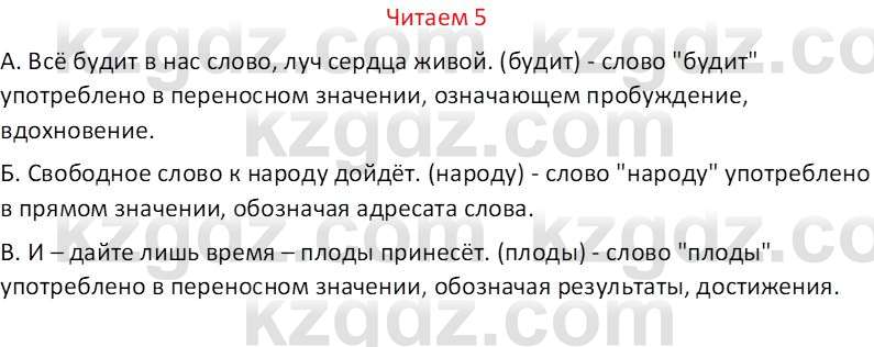 Русский язык (Часть 1) Клокова Е.В. 5 класс 2018 Вопрос 51