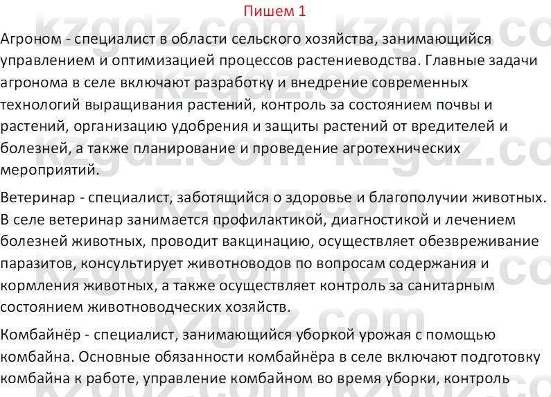 Русский язык (Часть 1) Клокова Е.В. 5 класс 2018 Вопрос 11