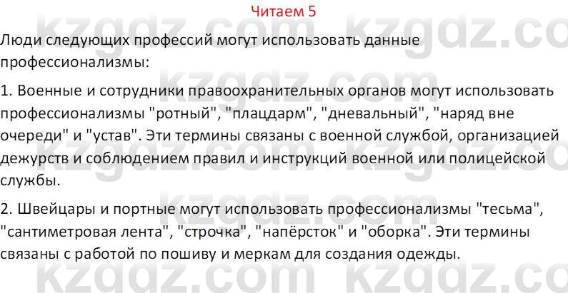 Русский язык (Часть 1) Клокова Е.В. 5 класс 2018 Вопрос 51