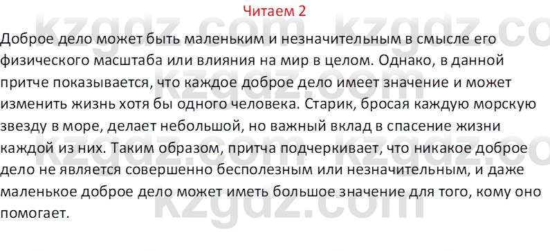 Русский язык (Часть 1) Клокова Е.В. 5 класс 2018 Вопрос 21
