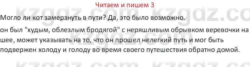 Русский язык (Часть 1) Клокова Е.В. 5 класс 2018 Вопрос 31