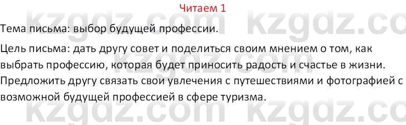 Русский язык (Часть 1) Клокова Е.В. 5 класс 2018 Вопрос 11