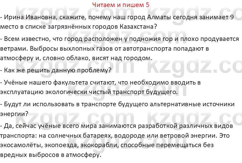 Русский язык (Часть 1) Клокова Е.В. 5 класс 2018 Вопрос 51