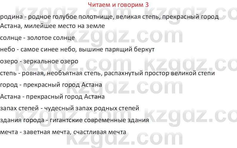 Русский язык (Часть 1) Клокова Е.В. 5 класс 2018 Вопрос 31