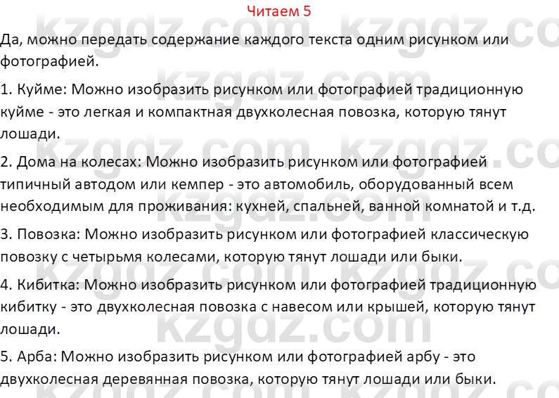 Русский язык (Часть 1) Клокова Е.В. 5 класс 2018 Вопрос 51