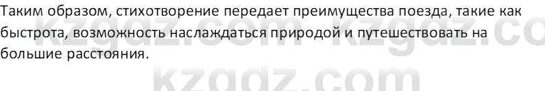 Русский язык (Часть 1) Клокова Е.В. 5 класс 2018 Вопрос 131
