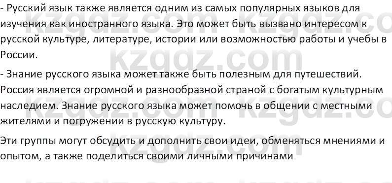 Русский язык (Часть 1) Клокова Е.В. 5 класс 2018 Вопрос 11