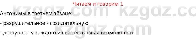 Русский язык (Часть 1) Клокова Е.В. 5 класс 2018 Вопрос 11
