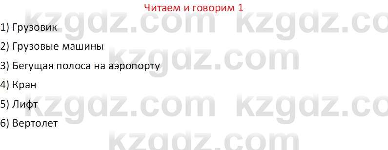 Русский язык (Часть 1) Клокова Е.В. 5 класс 2018 Вопрос 11