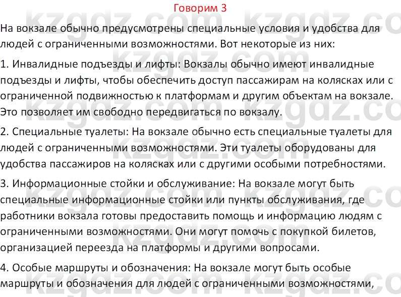 Русский язык (Часть 1) Клокова Е.В. 5 класс 2018 Вопрос 31