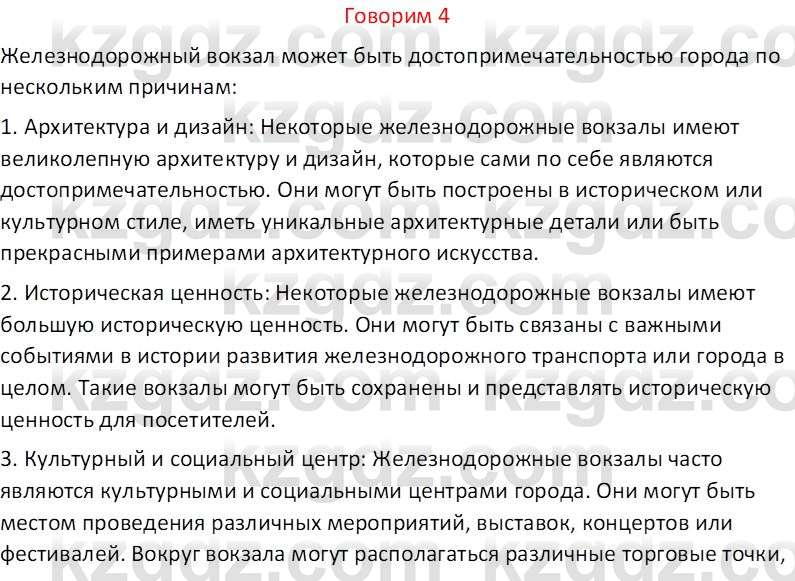 Русский язык (Часть 1) Клокова Е.В. 5 класс 2018 Вопрос 41