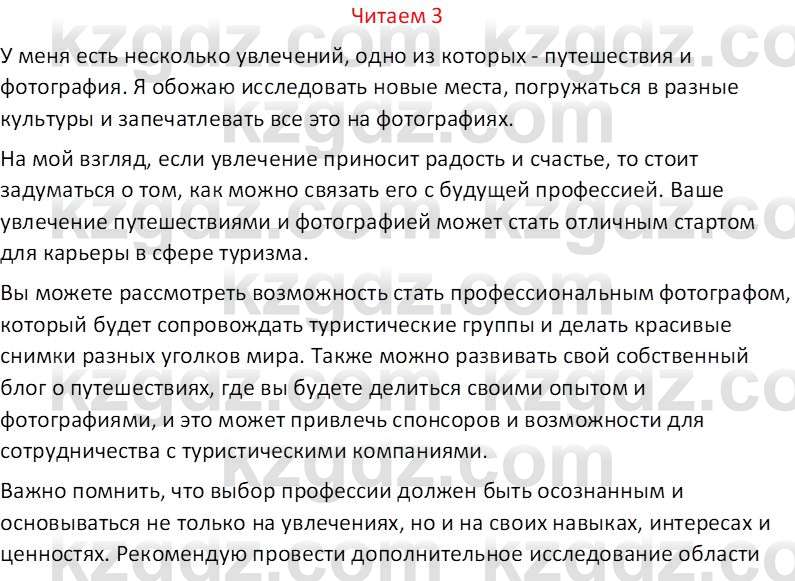 Русский язык (Часть 1) Клокова Е.В. 5 класс 2018 Вопрос 31