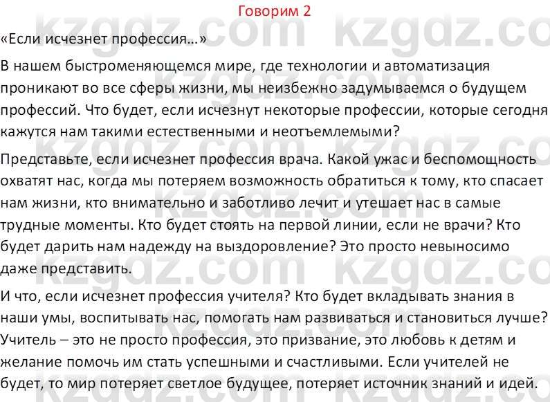 Русский язык (Часть 1) Клокова Е.В. 5 класс 2018 Вопрос 21