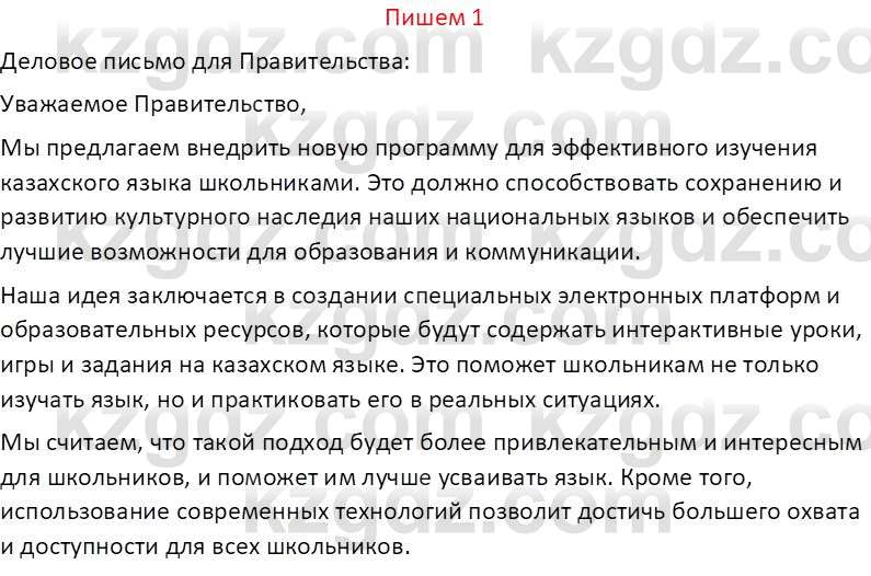 Русский язык (Часть 1) Клокова Е.В. 5 класс 2018 Вопрос 11