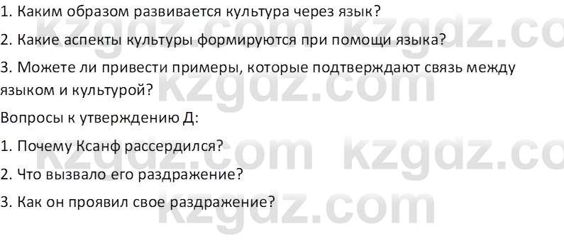 Русский язык (Часть 1) Клокова Е.В. 5 класс 2018 Вопрос 31