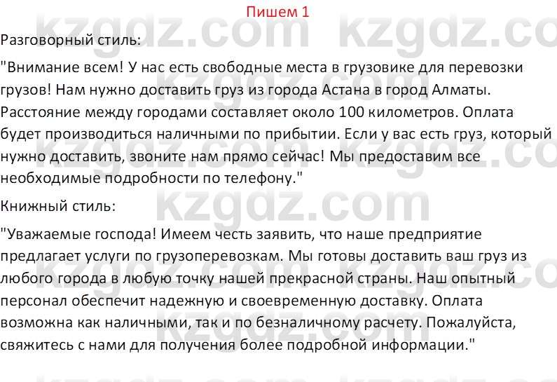 Русский язык (Часть 1) Клокова Е.В. 5 класс 2018 Вопрос 11