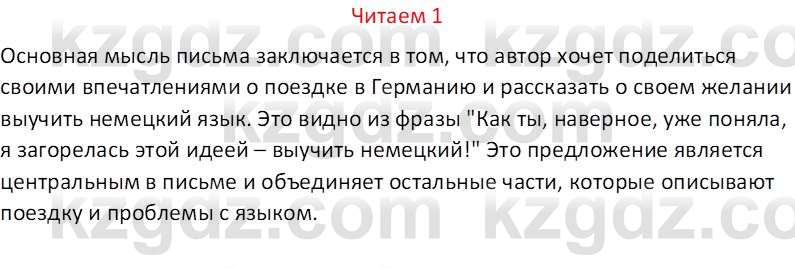 Русский язык (Часть 1) Клокова Е.В. 5 класс 2018 Вопрос 11
