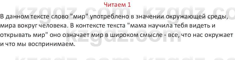 Русский язык (Часть 1) Клокова Е.В. 5 класс 2018 Вопрос 11