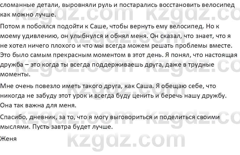 Русский язык (Часть 1) Клокова Е.В. 5 класс 2018 Вопрос 11