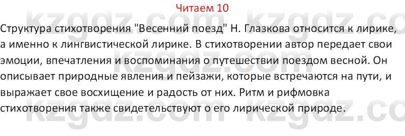 Русский язык (Часть 1) Клокова Е.В. 5 класс 2018 Вопрос 101