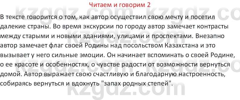 Русский язык (Часть 1) Клокова Е.В. 5 класс 2018 Вопрос 21