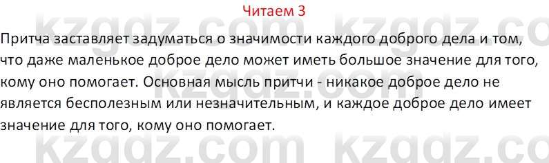 Русский язык (Часть 1) Клокова Е.В. 5 класс 2018 Вопрос 31