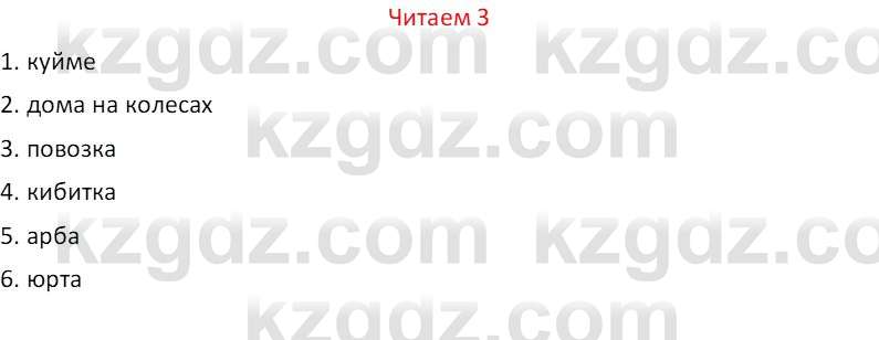Русский язык (Часть 1) Клокова Е.В. 5 класс 2018 Вопрос 31