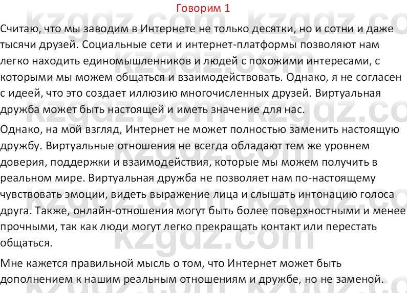 Русский язык (Часть 1) Клокова Е.В. 5 класс 2018 Вопрос 11