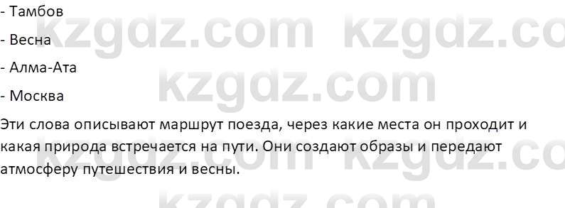 Русский язык (Часть 1) Клокова Е.В. 5 класс 2018 Вопрос 71
