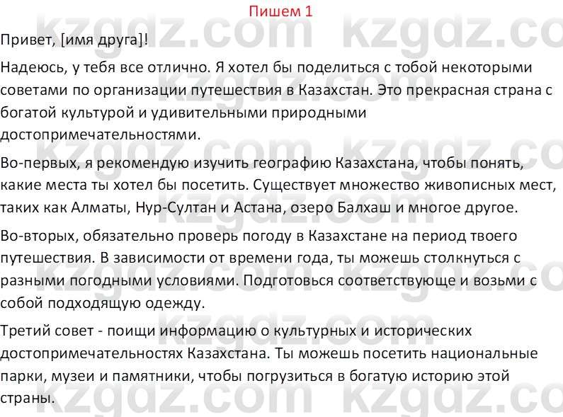 Русский язык (Часть 1) Клокова Е.В. 5 класс 2018 Вопрос 11