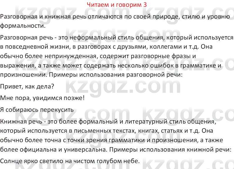 Русский язык (Часть 1) Клокова Е.В. 5 класс 2018 Вопрос 31