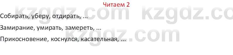 Русский язык (Часть 1) Клокова Е.В. 5 класс 2018 Вопрос 21